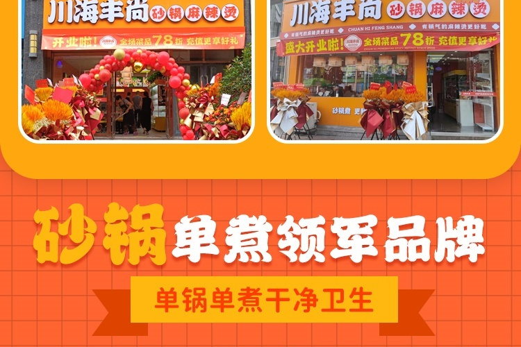 川海豐尚砂鍋麻辣燙