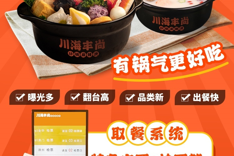 川海豐尚砂鍋麻辣燙