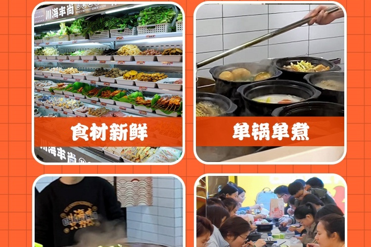 川海豐尚砂鍋麻辣燙